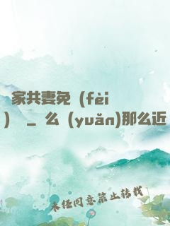 蘇家共妻免費(fèi)閱讀